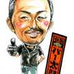 パー太郎