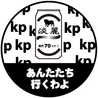 超深づめ