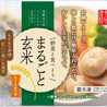まるごと玄米
