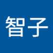 ぽて