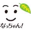 サントリーなっちゃん