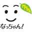 サントリーなっちゃん