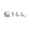 福うらら