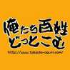 俺たち百姓どっとこむ