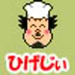 ひげじぃ