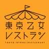 東京乙女レストラン