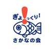 さかなの会