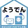ようでんヨメキッチン