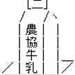 クックVQCSWN☆