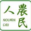 農民人の台所