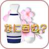 ienomisake