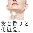 東京農大食香粧化学科