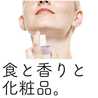 東京農大食香粧化学科