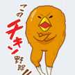 超適当☆野郎