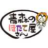 青森のほたて屋さん