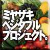 宮崎市農政企画課