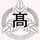 宮城県伊具高等学校 宮城県伊具高等学校