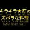 キラ輝筋（キラキラきん）
