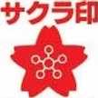 サクラ印ハチミツ