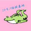さおりんおいしい基地