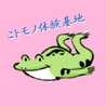 さおりんおいしい基地