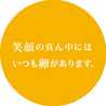 笑顔のたまご昭和鶏卵