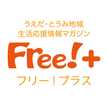 月刊フリー！プラス