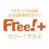 月刊フリー！プラス