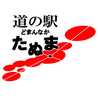 どまんなかたぬま