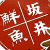 坂井鮮魚
