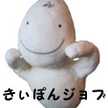 きぃぽんジョブ