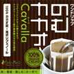 クリオブルーカカオ