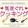 ☆しぇり★ ☆しぇり★