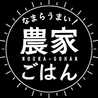 なまら十勝野