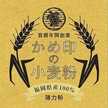 粉屋のたなか