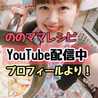 ☆ののママキッチン