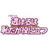 逃げ恥＠TBS
