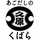 あごだしのくばら あごだしのくばら