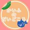 海部のだいどころ