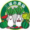 三浦市農業協同組合