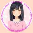 なあくんの嫁