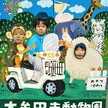 たくみつきよ★とあ
