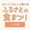 ふるさとの食まつり