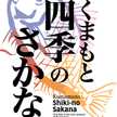 熊本県水産振興課