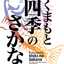 熊本県水産振興課