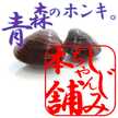 しじみちゃん本舗公式