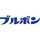 ブルボン ブルボン