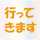 おでかけ母さん おでかけ母さん