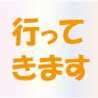 おでかけ母さん