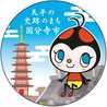 国分寺市